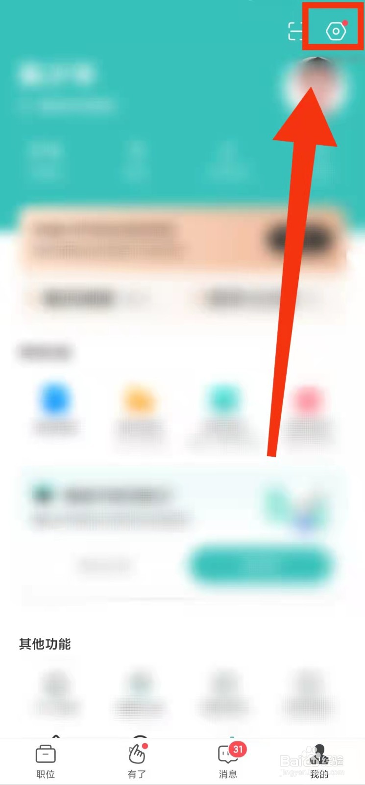 怎样开启BOSS直聘的“短信通知”