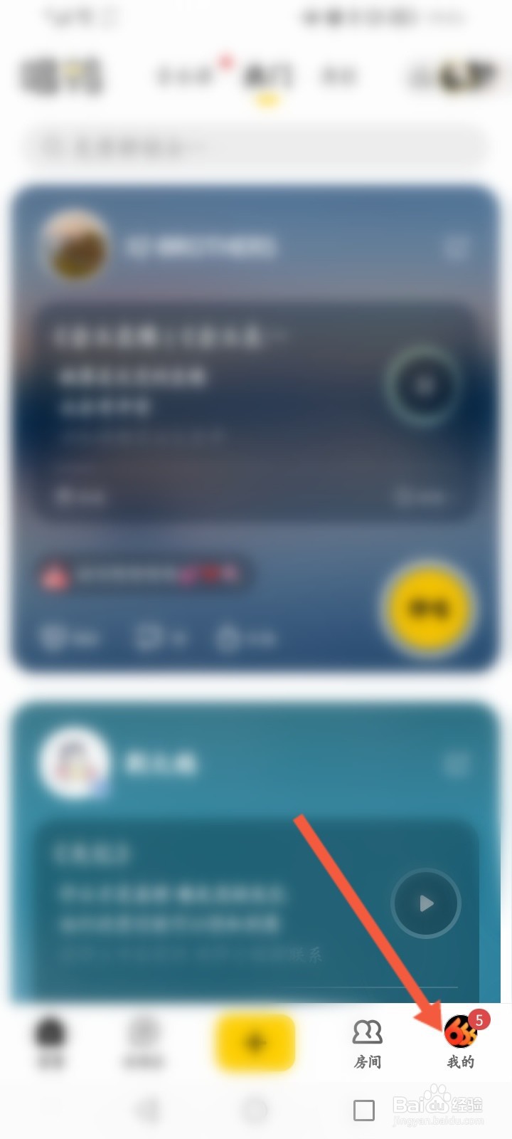 唱鸭怎么进行意见反馈