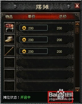 《屠龙战》怎么摆摊