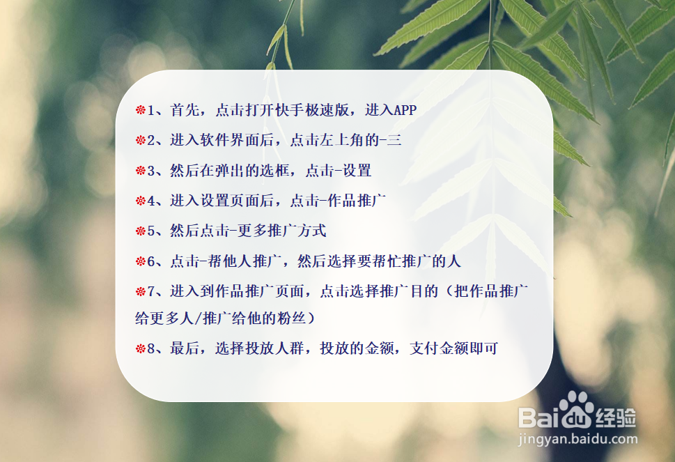 快手怎么帮喜欢的人推广视频?