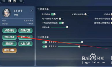 幻世九歌在哪里开启省电模式？