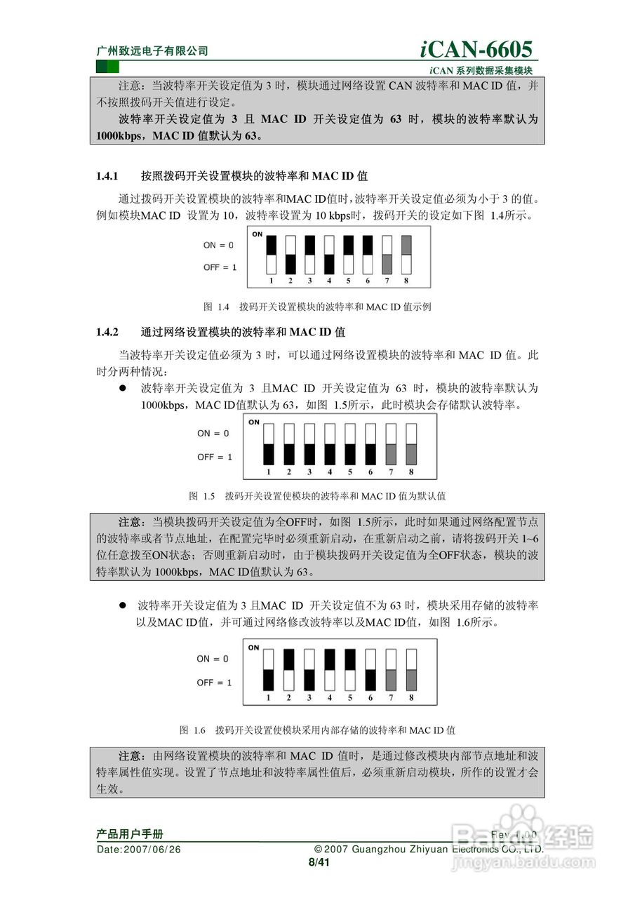 致远电子iCAN-6605 6通道热电偶测温模块用户手册:[1]