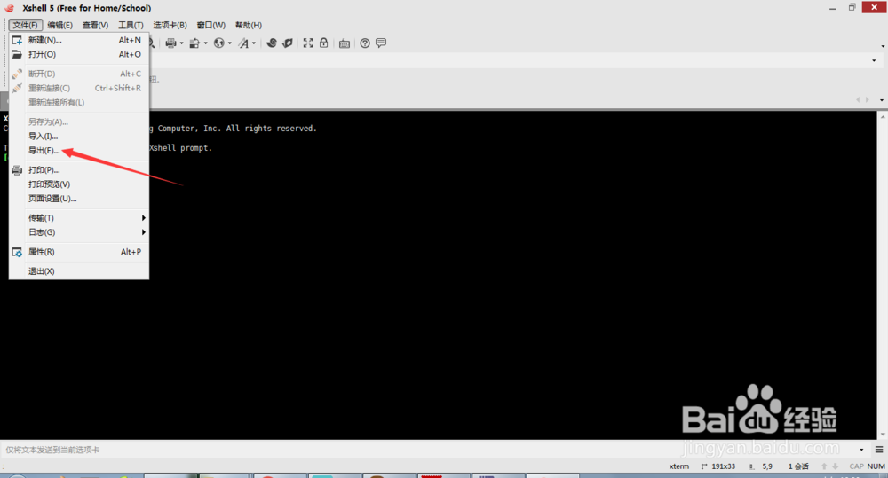 xshell如何导出会话