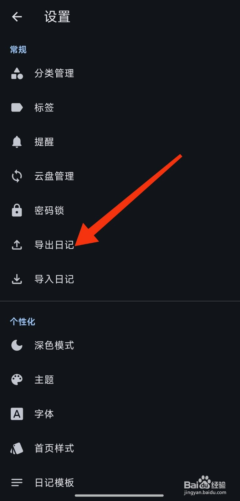 如何导出Txt文件《天悦日记》