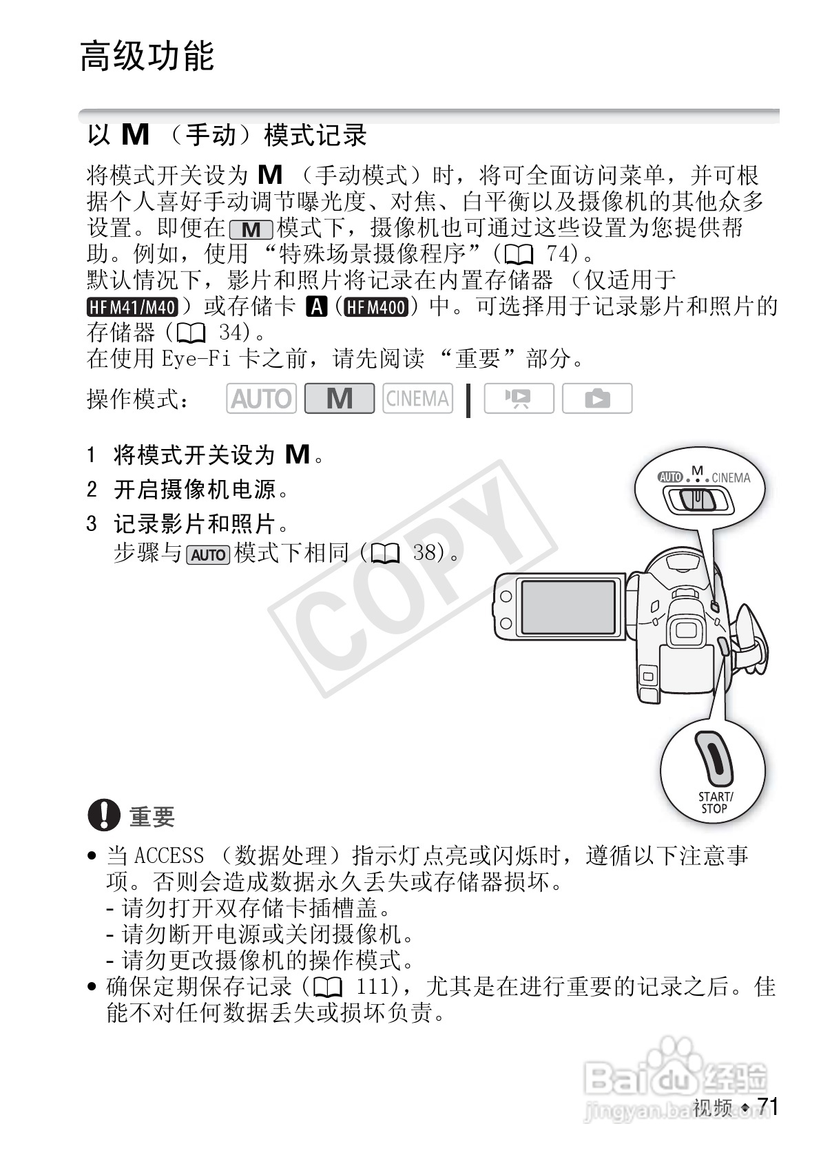 佳能LEGRIA HF M400数码摄像机使用说明书:[8]
