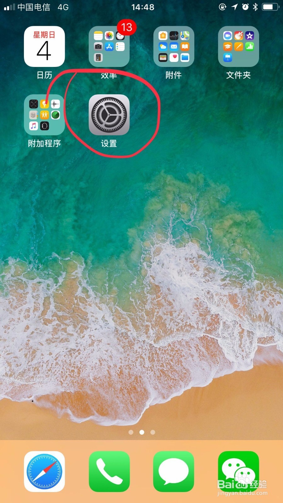 iPhone苹果手机怎么更改屏幕密码