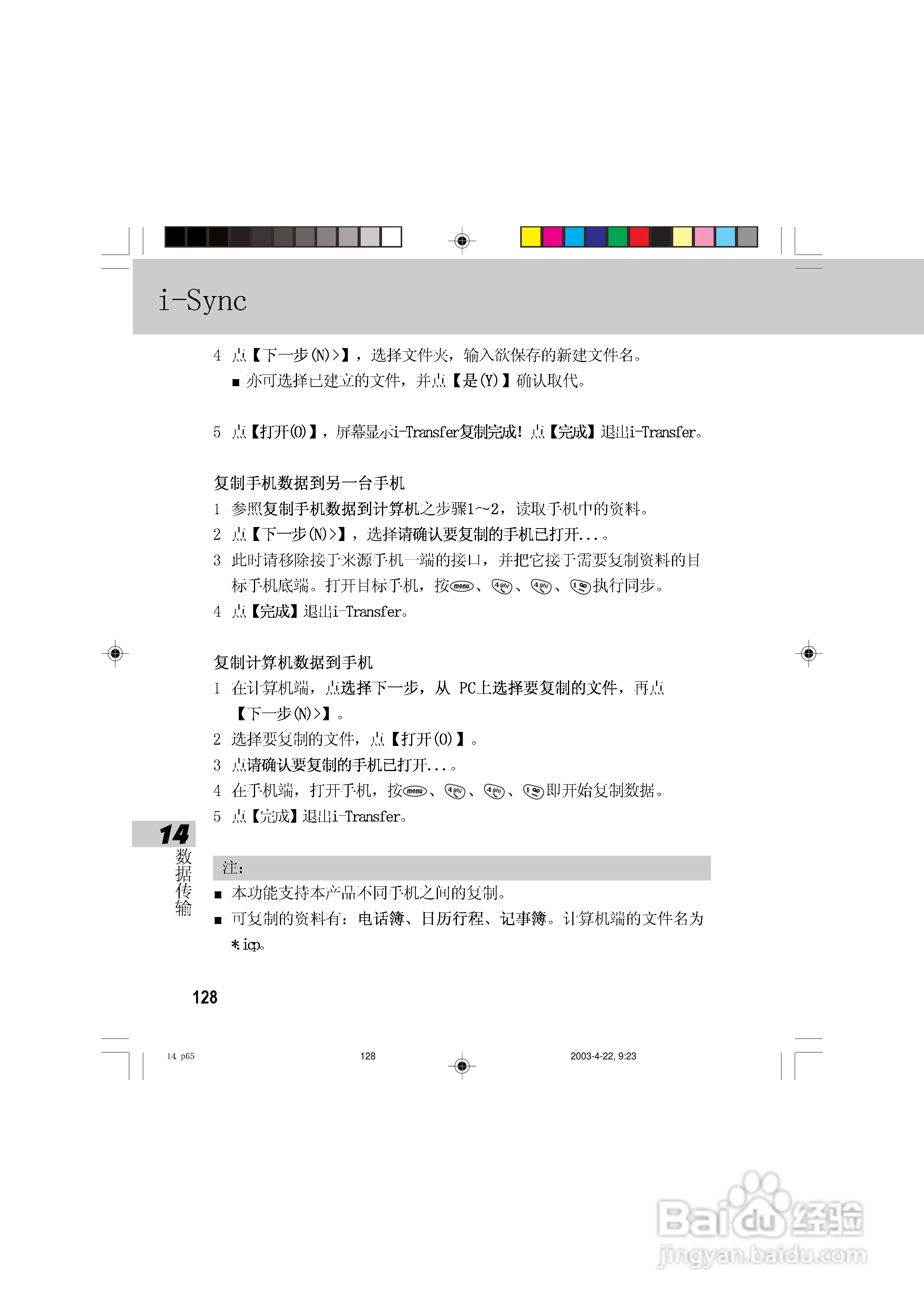 OKWAP 510手机说明书:[14]