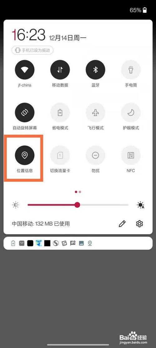 一加8t手机的定位功能在哪