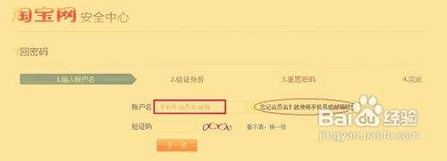 淘宝密码忘记了怎么用手机找回密码？