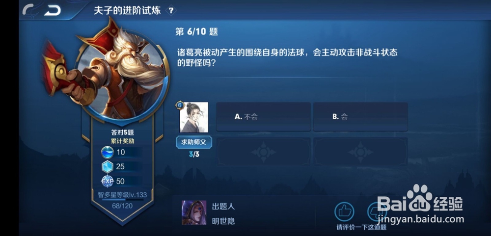 王者荣耀诸葛亮的法球,会攻击非战斗状态也怪吗