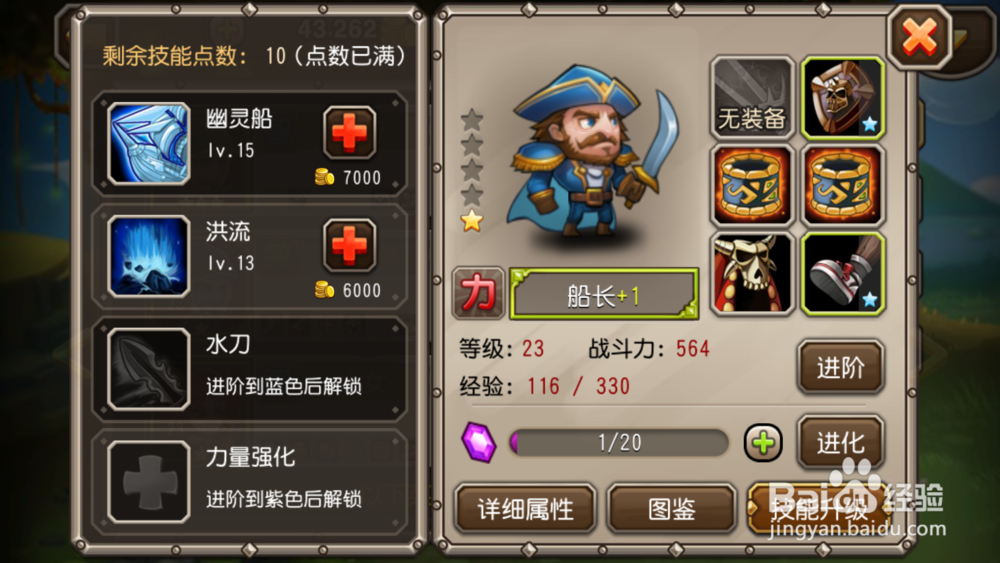 刀塔传奇系列攻略：[5]如何经过第四章