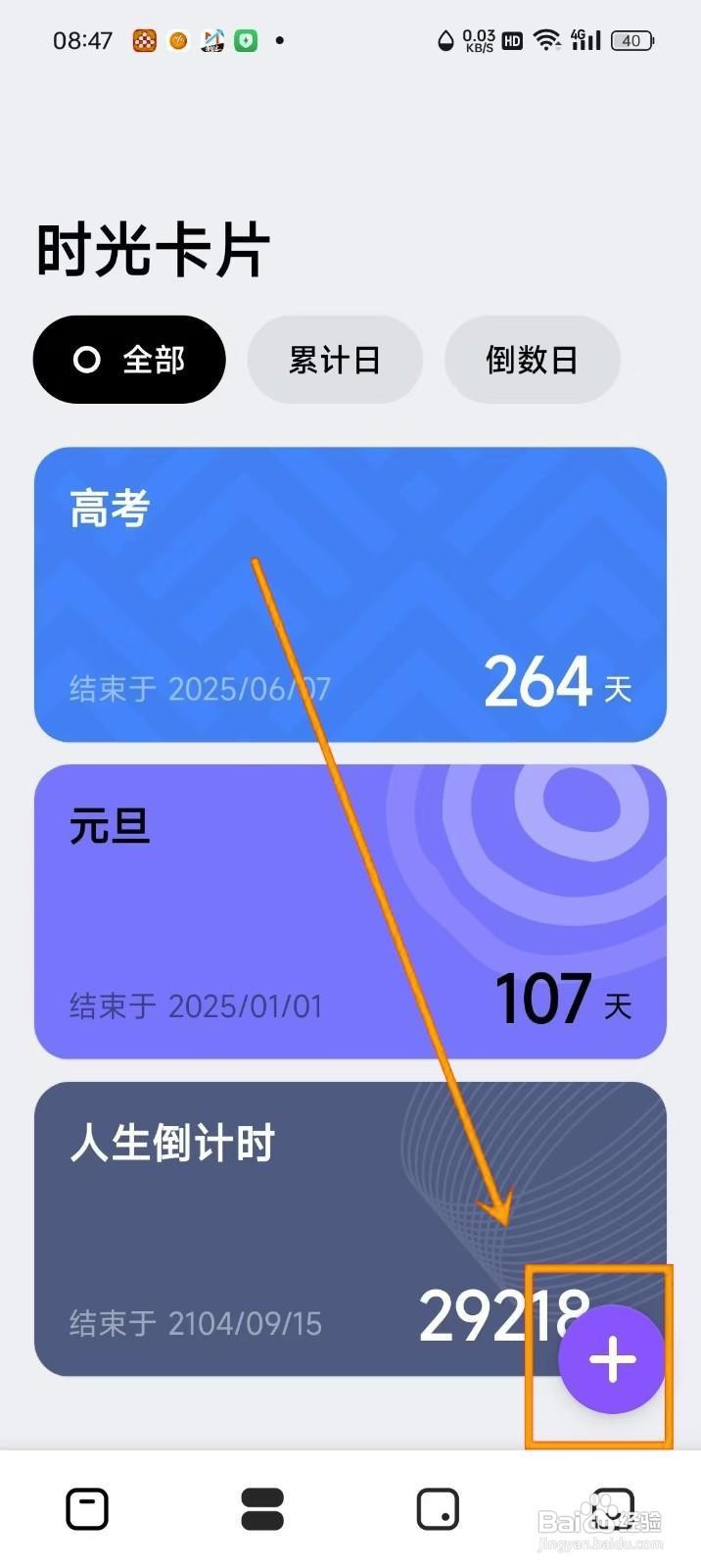 如何在《记时光》中添加时光卡片？