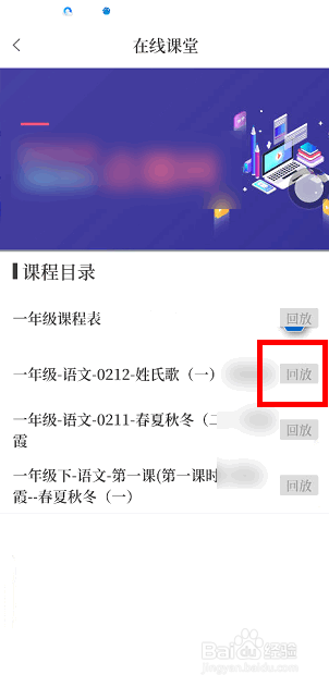 大象新闻在线课堂怎么观看课程回放