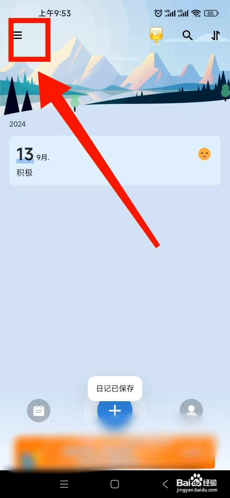 备忘录记忆app如何开启密码保护