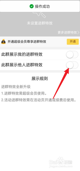 qq进群特效怎么关闭所有群