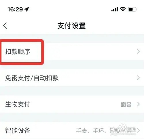 支付宝优先使用花呗扣款怎样设置