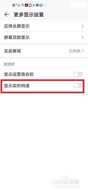 #好久不见#华为手机怎么开启显示实时网速