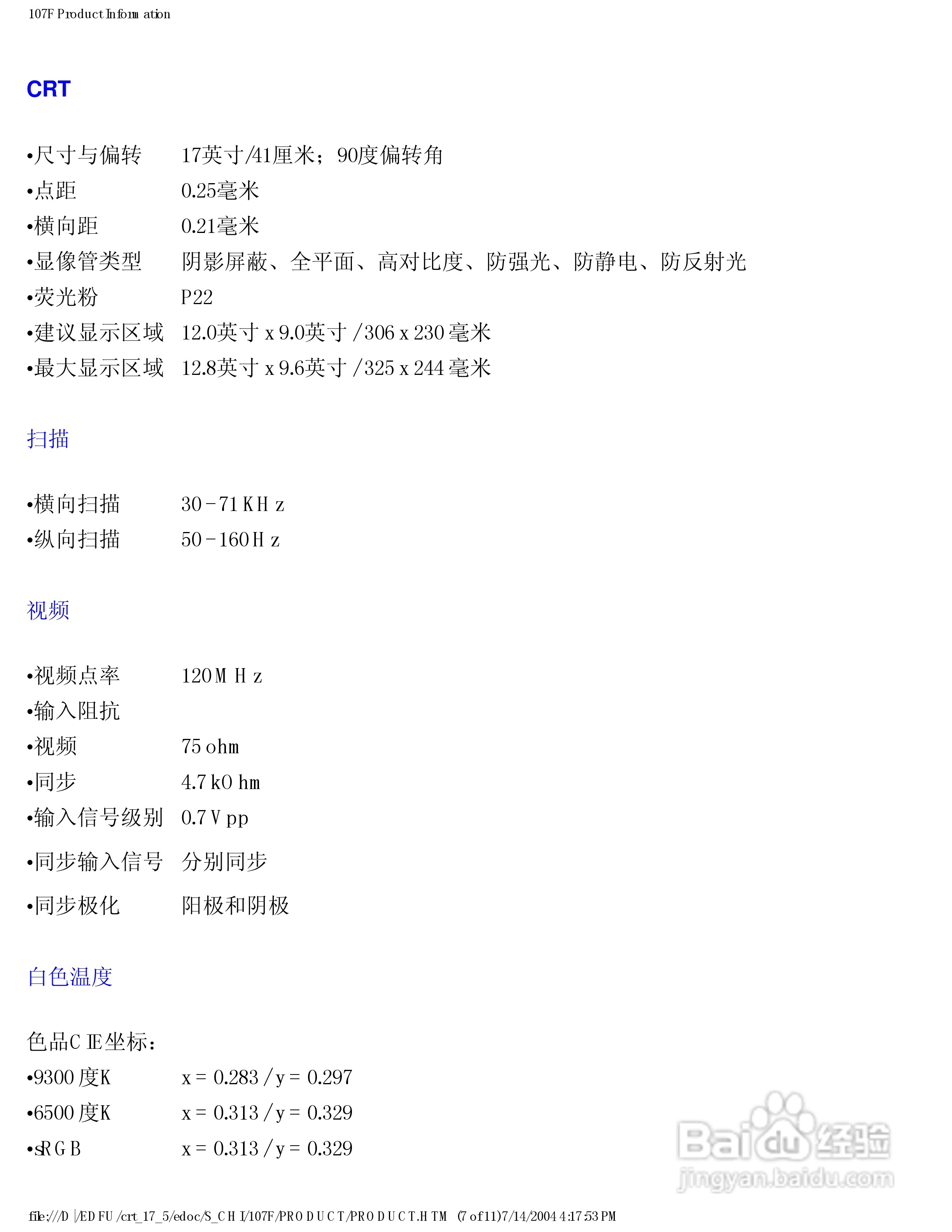 飞利浦107F51彩显使用说明书:[2]
