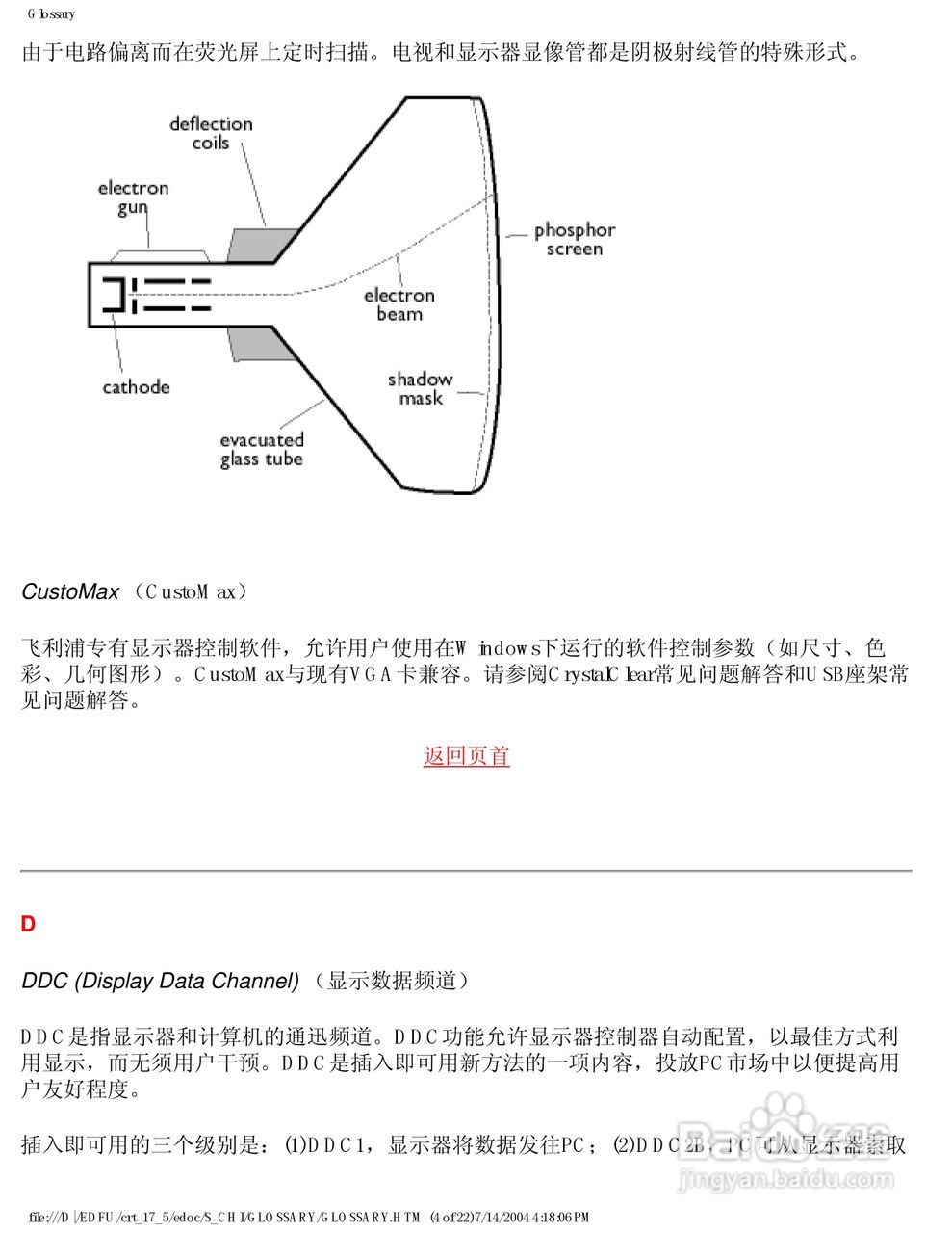 飞利浦107F51彩显使用说明书:[5]