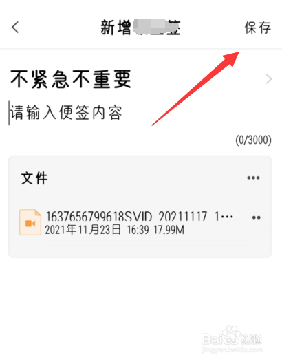 便签怎么上传视频