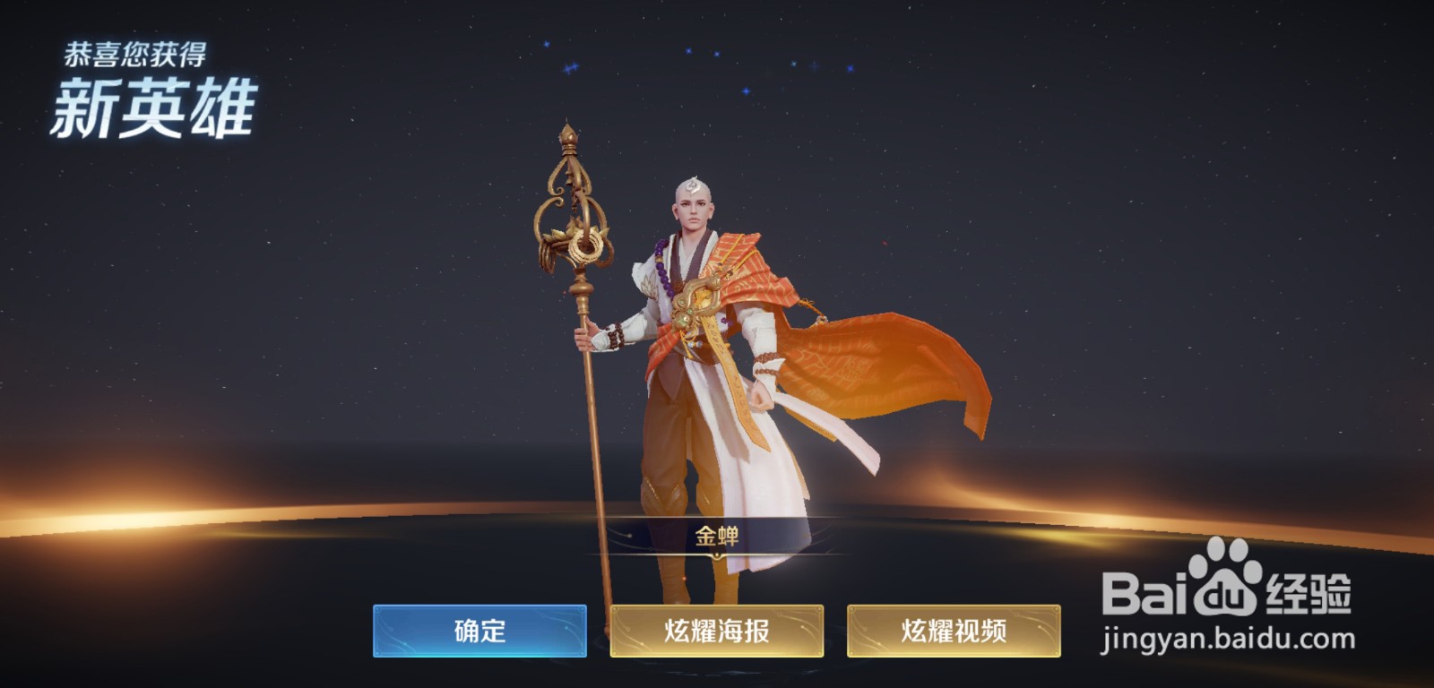 王者荣耀怎么获得新英雄金蝉