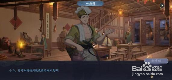 武林闲侠扬州城门怎么过