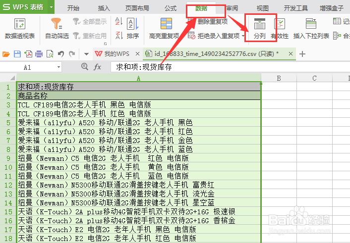 表格中如何将一个单元格中的内容快捷分开