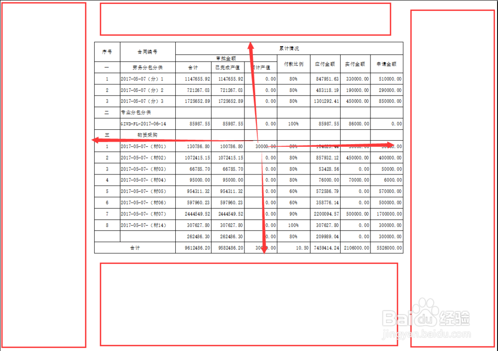 EXCEL布局怎么调整？