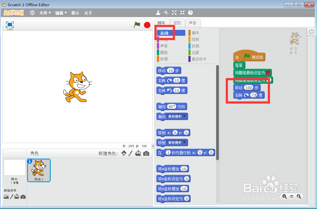 如何在scratch中创建红色五边形
