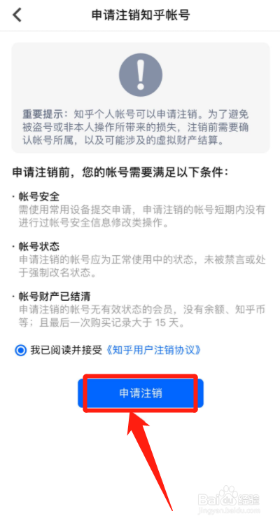 怎么注销知乎账号