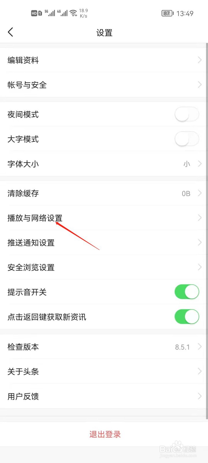 今日头条怎么关闭使用流量改善浏览体验