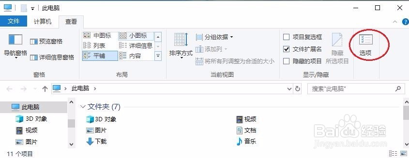 显示文件扩展名（后缀名）
