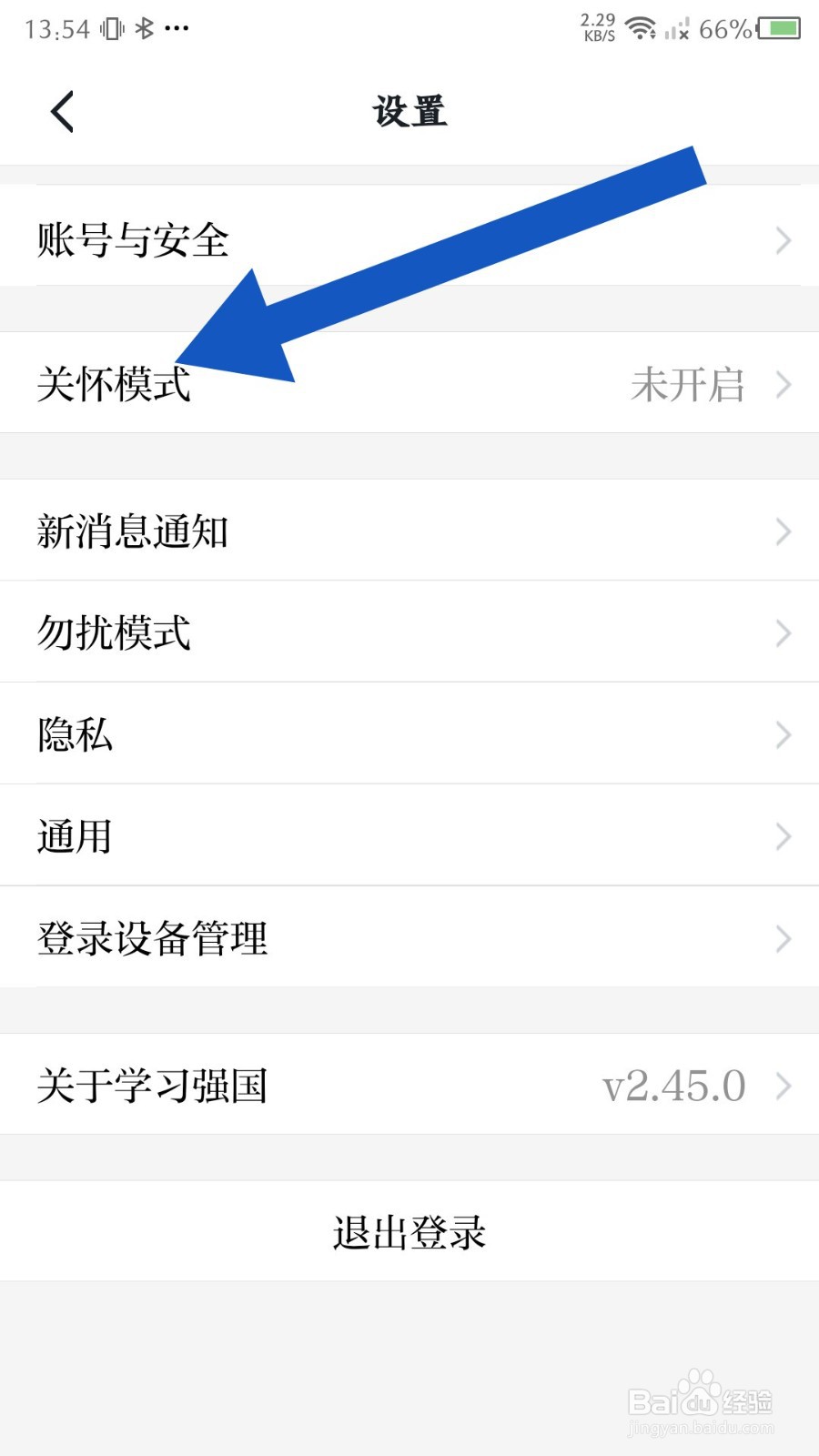 学习强国如何开启关怀模式