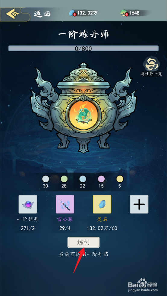 在九天异闻录中怎么炼制一品定灵丹