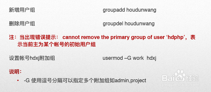 向军PHP工程师linux之账号管理