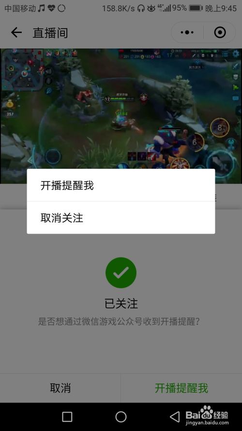 微信电竞关注主播的方法