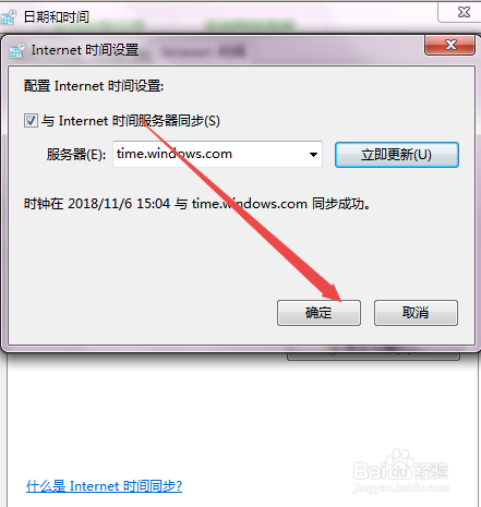 win7系统电脑时间不对怎么办