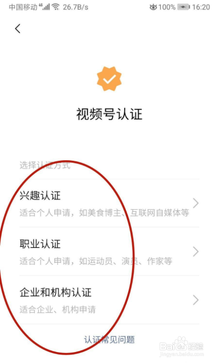 视频号怎样申请认证