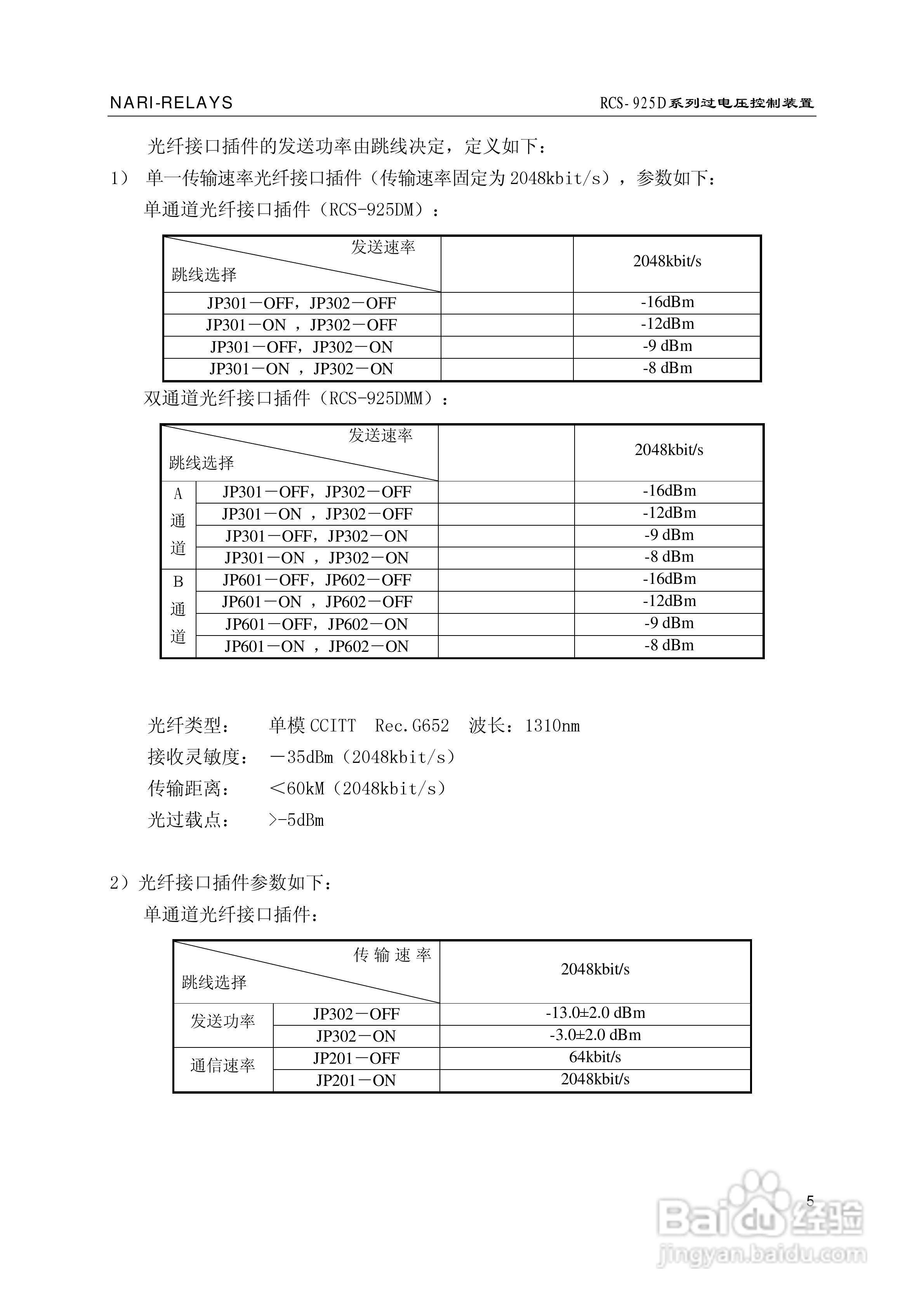 南瑞继保RCS-925D系列特高压过电压控制装置使用说明书:[2]