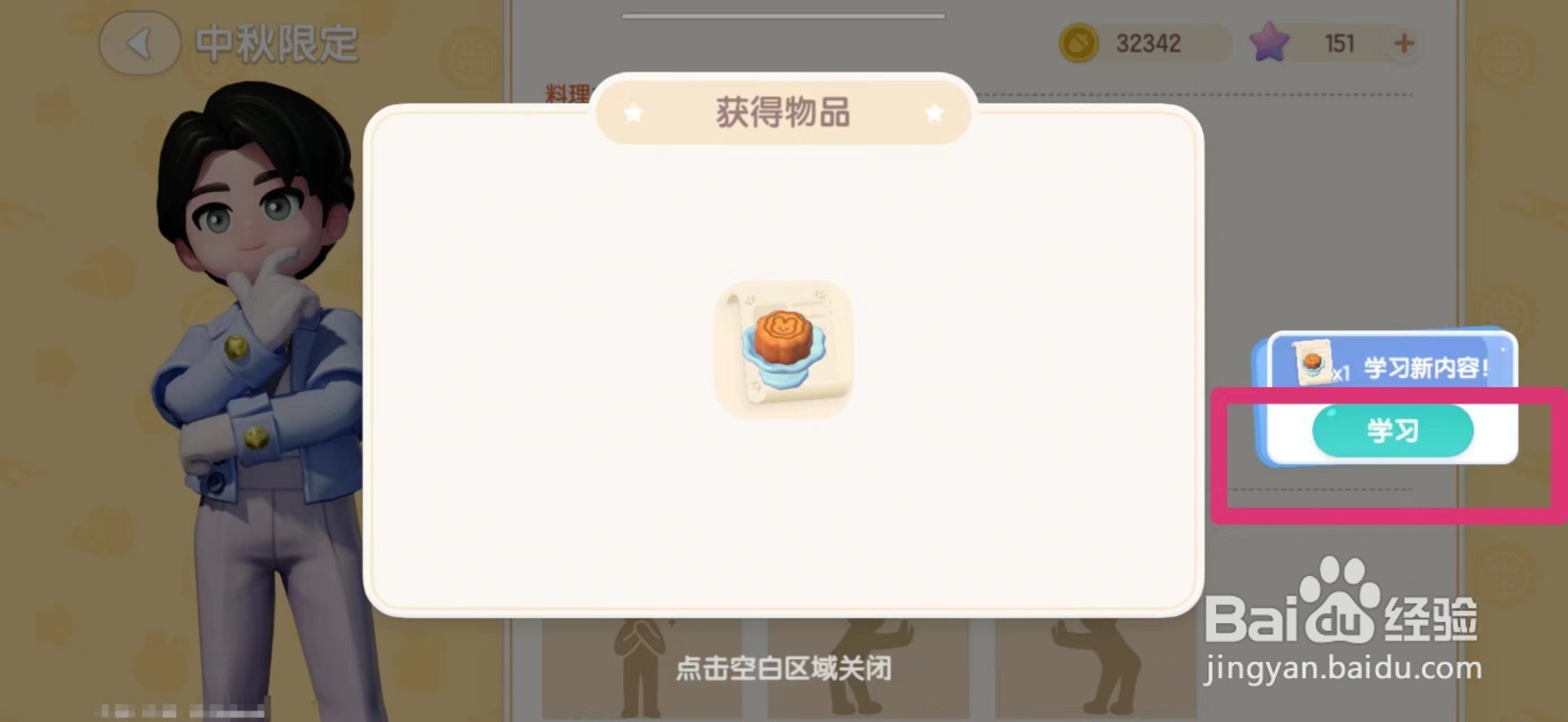 心动小镇怎么获得月饼食谱