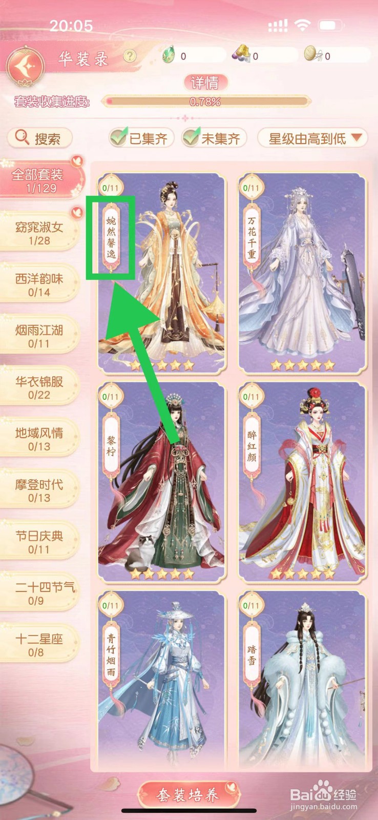 锦绣商铺怎么查看婉然馨逸的婉然馨逸璎珞