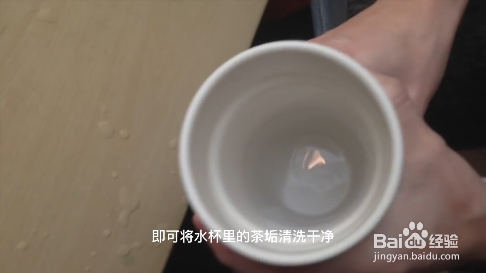 水杯里的茶垢怎么清洗干净