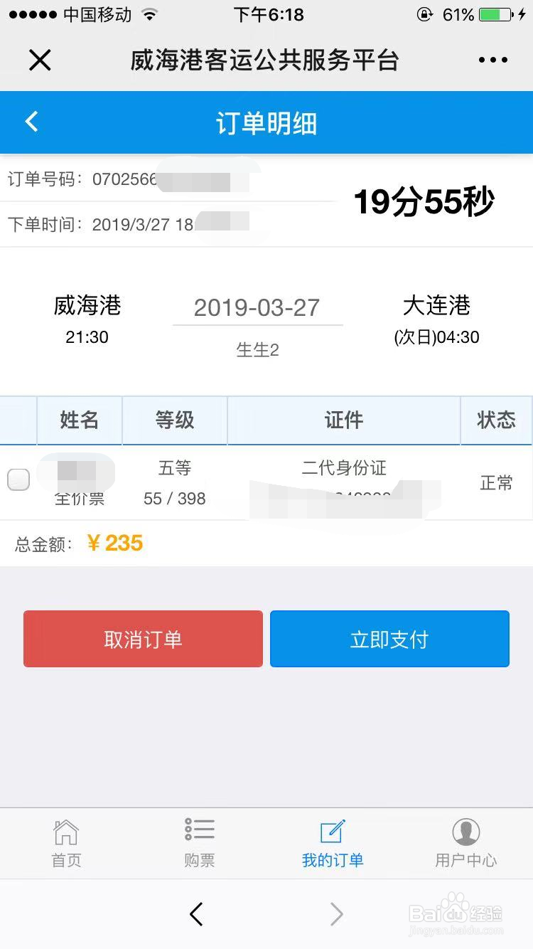 烟台威海大连船票怎么买