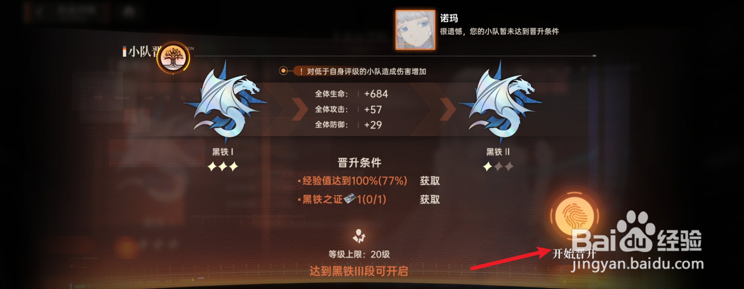 龙族卡塞尔之门怎么提升队伍评级