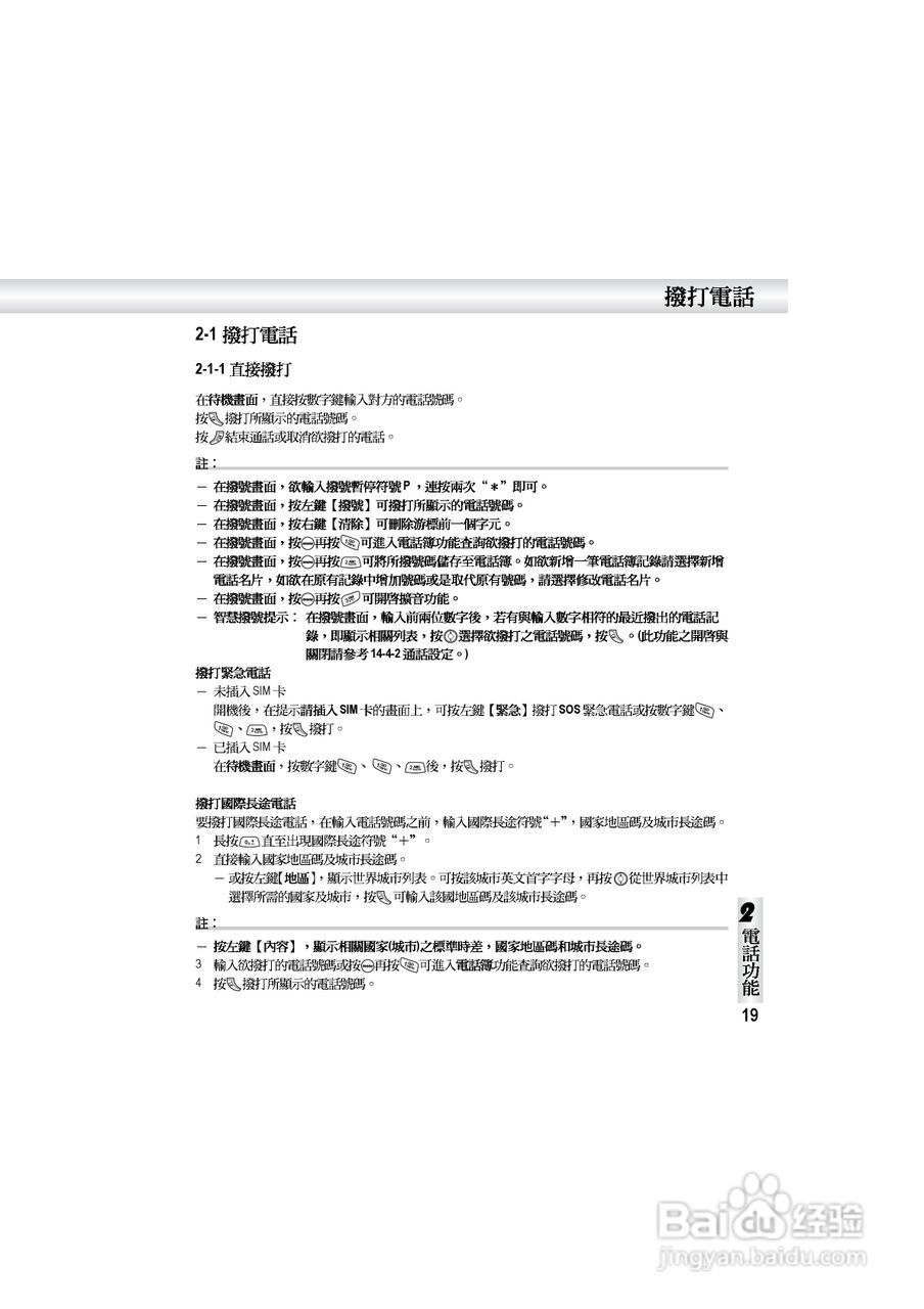 OKWAP S858手机说明书:[3]