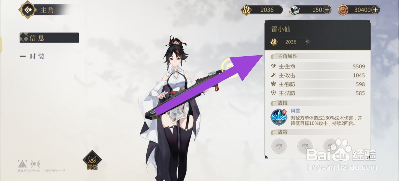 启明幻歌如何查看雷小仙的主角属性？