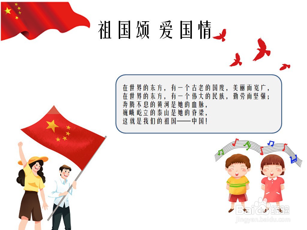 祖国颂爱国情手抄报