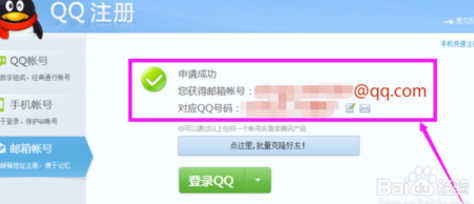 申请QQ跳过手机验证码