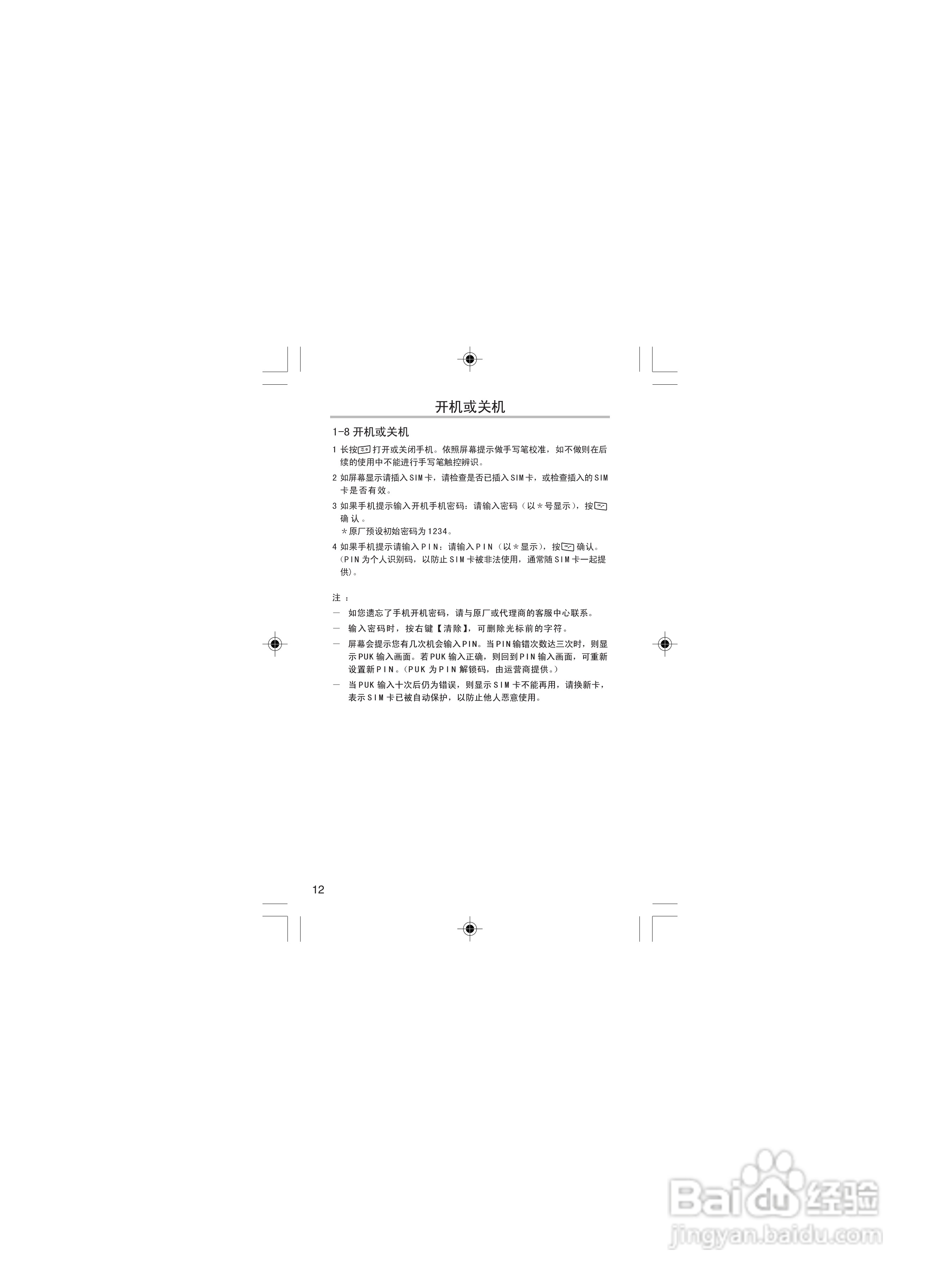 OKWAP OK116手机说明书:[2]