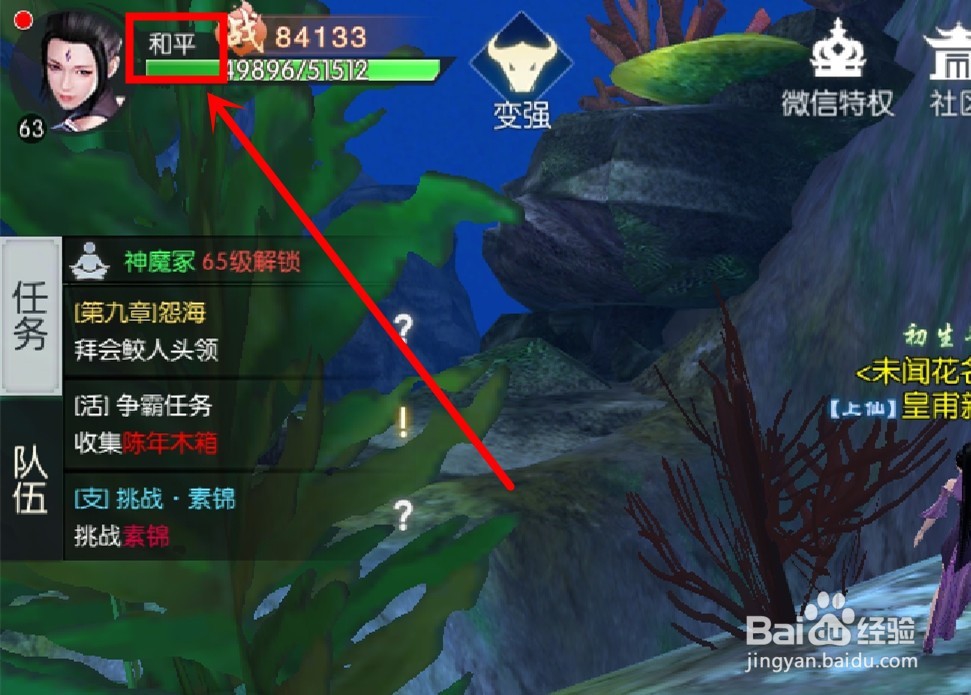 三生三世十里桃花手游怎么切换攻击模式？